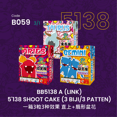 B059 | 5"414 SHOOT CAKE (A,B,C)  (STRAIGHT + V SHAPE) BB5138 A - 经典款 （一套3粒）