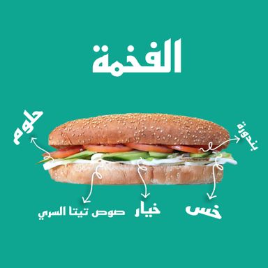 Luxurious الفخمة