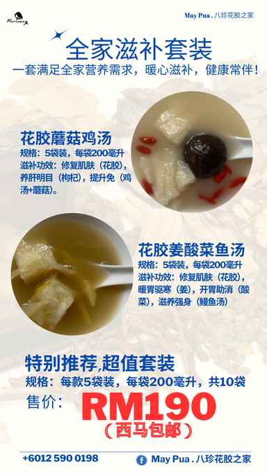 花胶蘑菇鸡汤/Fish Maw, Mushroom, Chicken Soup+花胶姜酸菜鱼汤/Fish Maw, Ginger, Pickled Green Fish Soup