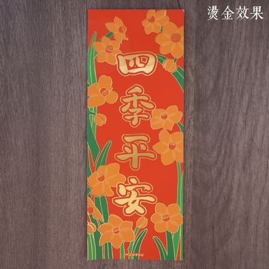 《步步高陞》百彩千花揮春系列 - 農曆新年福氣滿載！"Rising Step by Step" Lunar New Year Red Banner