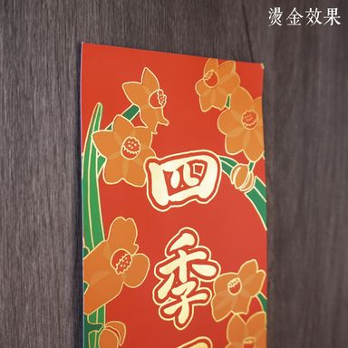 《四季平安》百彩千花揮春系列 - 農曆新年福氣滿載！"Peace Throughout the Four Seasons" Lunar New Year Red Banner