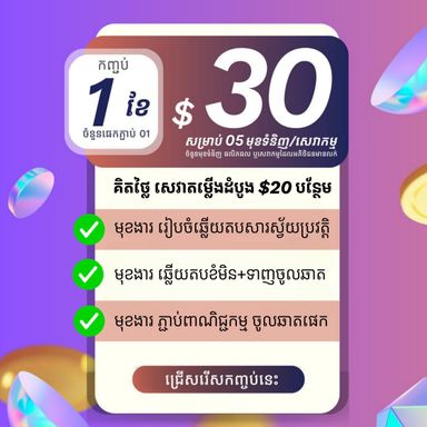 មុខងារភ្ជាប់បួសផេកឆាតចូលផេក