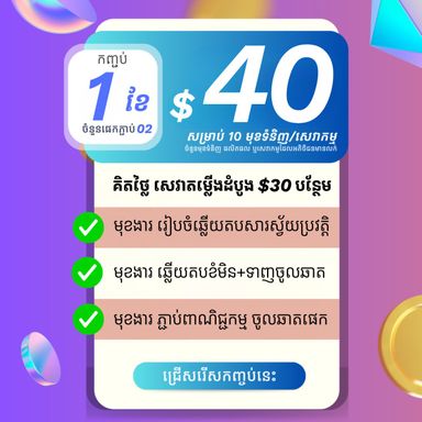 មុខងារភ្ជាប់បួសផេកឆាតចូលផេក