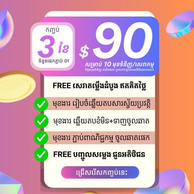 មុខងារភ្ជាប់បួសផេកឆាតចូលផេក