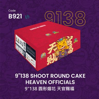 B921 | 9"138 SHOOT ROUND CAKE HEAVEN OFFICIALS 9寸高138发 - 圆形烟花 天官赐福