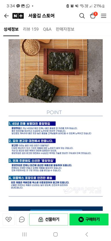 중앙맛김 8봉+선물상자포장