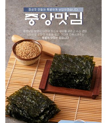 중앙맛김 8봉+선물상자포장