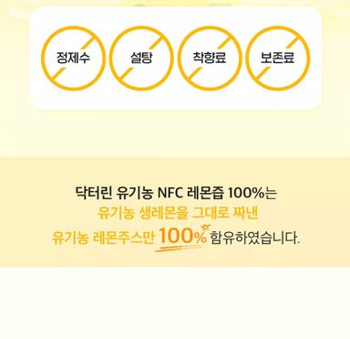 유기농100% 레몬즙 1박스