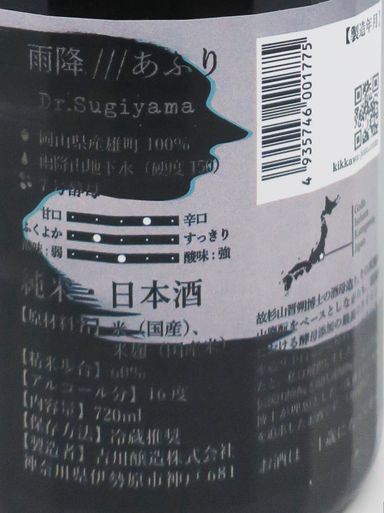 雨降 Dr. Sugiyama 杉山流 雄町 720ml