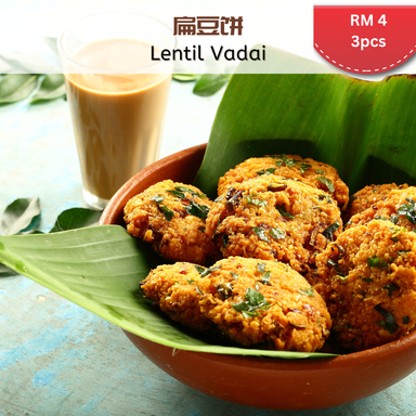 Lentil Vadai 3pcs 扁豆煎饼 