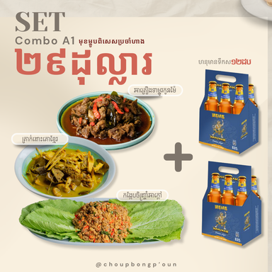 ឈុត ComboA1 29$