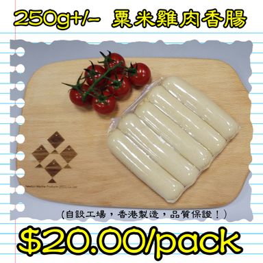250g+/- 粟米雞肉香腸 (香港製造)