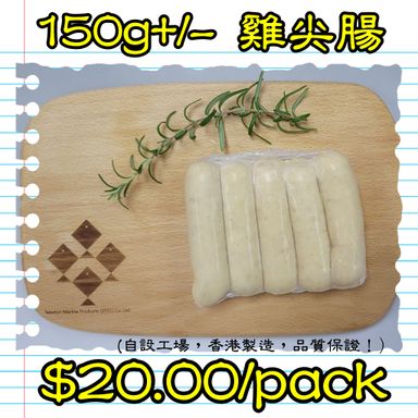 150g+/- 雞肉尖腸 (香港製造）