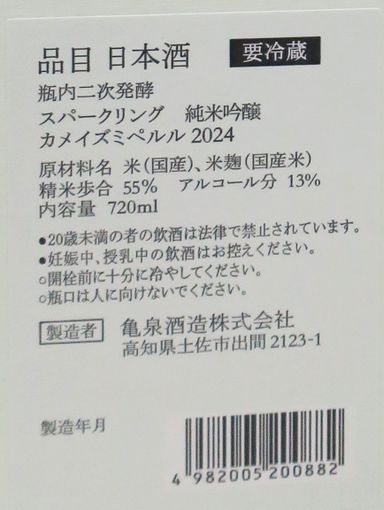 亀泉 (龜泉) Perle Sparkling 純米吟醸 瓶内2次発酵 720ml (禮盒裝)