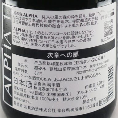 風の森 ALPHA 1 次章への扉 菩提酛 純米 無濾過 生原酒 720mlｍl