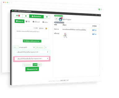 แพคเกจ ส่งข้อความไลน์ ไม่จำกัด LARIS