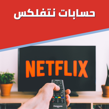 NETFLIX PREMIUM ACCOUNT 4K