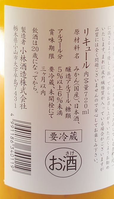 鳳凰美田 みかん 蜜柑酒 720ml