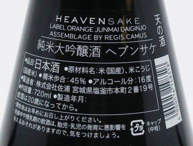 HEAVENSAKE 天の酒 純米大吟醸 浦霞 Version (Orange Cap) 720ml