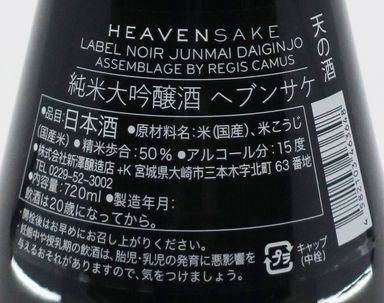 HEAVENSAKE 天の酒 純米大吟醸 新澤 Version (Black Cap) 720ml