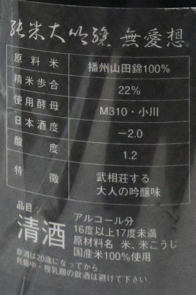 くどき上手 無愛想 播州山田錦22 純米大吟醸 生詰 1800ml (禮盒裝)