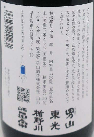 山川光男 2024 ふゆ (冬) 720ml