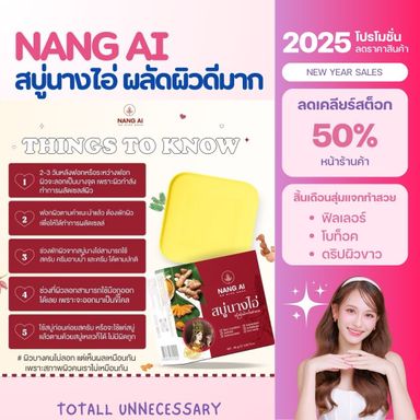 Nang ai sonice soap (สบู่ฟอกผิวขาว)