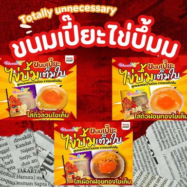 ขนมเปี๊ยะไข่บึ้ม 120 กรัม🥮