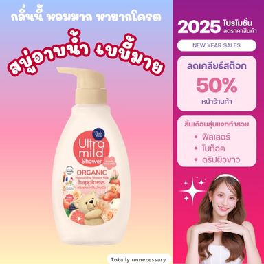 สบู่อาบน้ำ Ultra mind🐻💘กลิ่นตามหา🥺