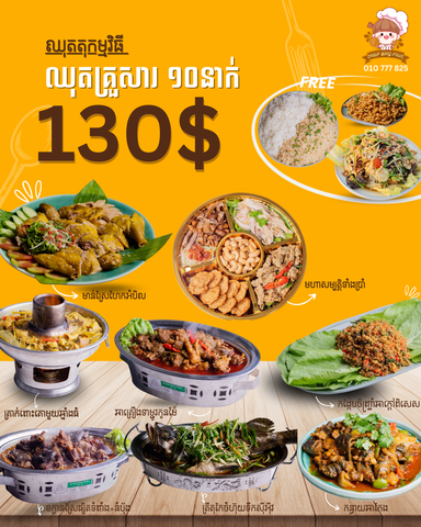 ឈុតគ្រួសារ 130$ សម្រាប់គ្នា ១០នាក់  