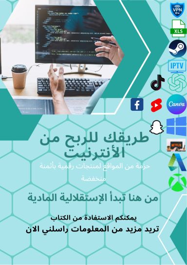 أسرار وتجارة الاشتراكات الرقمية والمنتجات الرقمية