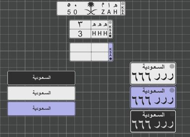 ميدالية بلوحة سيارة