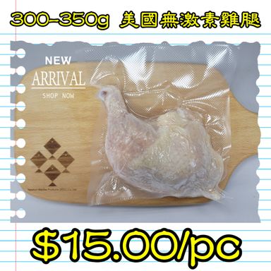 300-350g 美國無激素雞腿