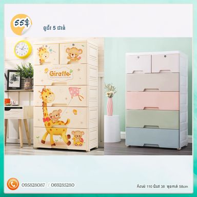 ទូជ័រ ៥ជាន់
