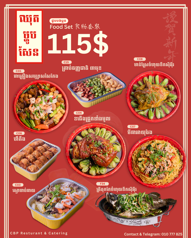 ឈុតម្ហូបសែន 115$