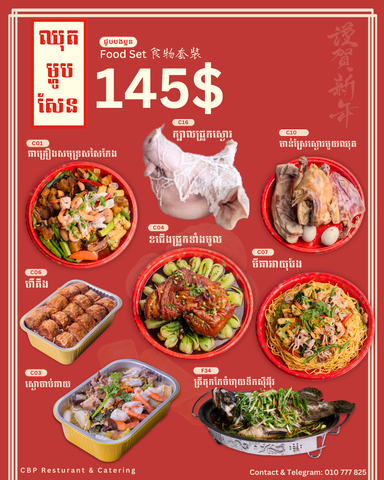 ឈុតម្ហូបសែន 145$