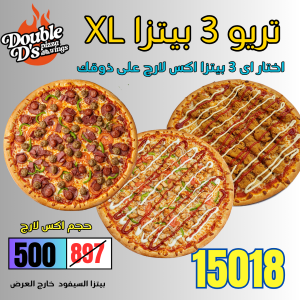 3 X-Large Pizzas عرض 3 بيتزا اكس لارج