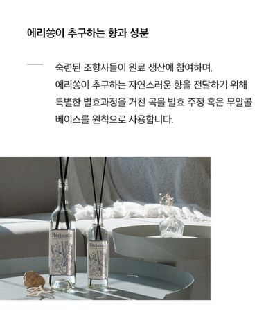 에리쏭 디퓨져 370ml 1+1 소주병싸이즈