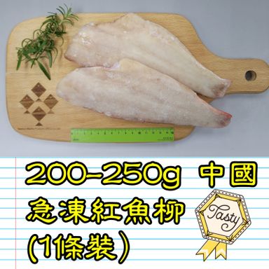 約200-250g 中國 急凍紅魚柳 (1條裝）