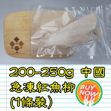 約200-250g 中國 急凍紅魚柳 (1條裝）