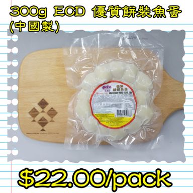 300g ECD 優質餅裝魚蛋(中國製）