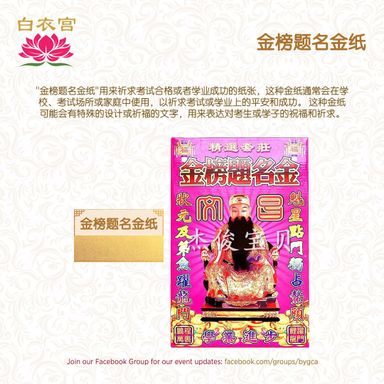 金榜题名金纸