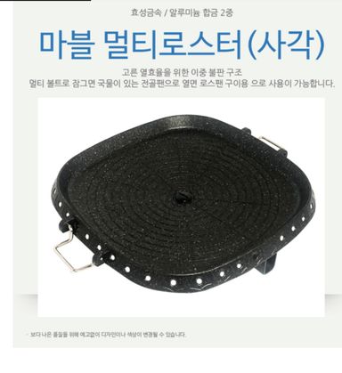 멀티로스터(사각)