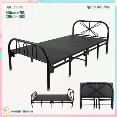 គ្រែដែកអាចបត់បានទំហំ​ 1m