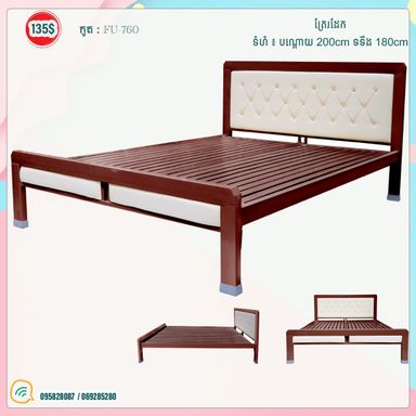 គ្រែដែក​ 2m*1.8m
