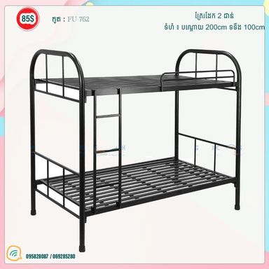 គ្រែដែក​ 2ជាន់