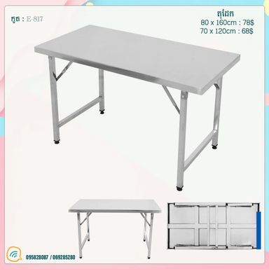 តុពិសារបាយដែក