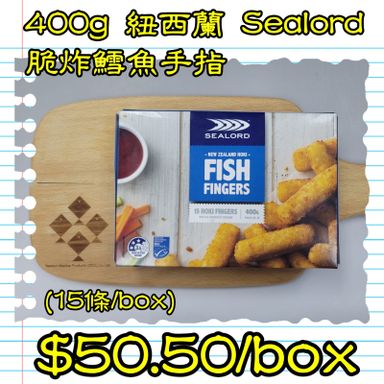 400g 紐西蘭 SEALORD 脆炸鱈魚手指 (15條/box)