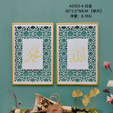 IRON WALL DECORATION ALLAH MUHAMMAD AAM555 (2 PC)