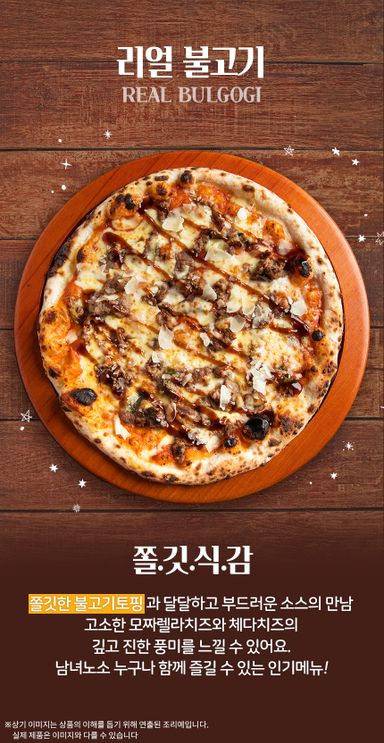 우리별 리얼불고기 10인치